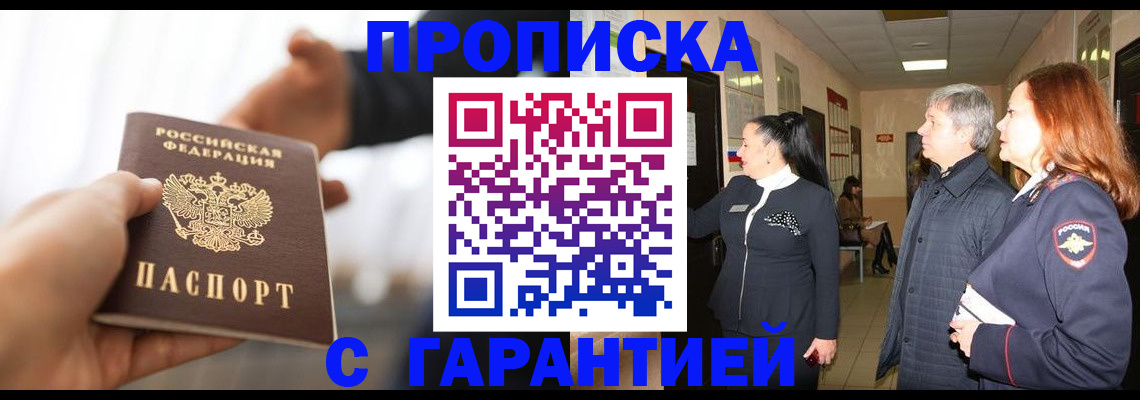 прописка 2025 в Великом Новгороде